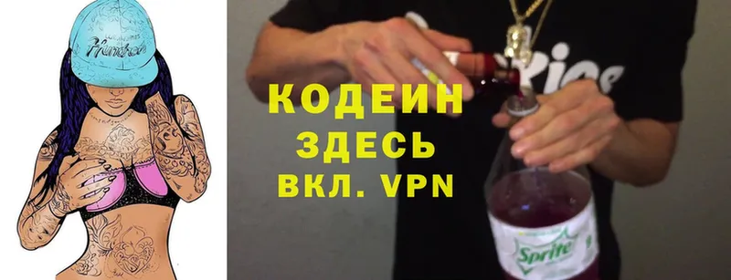 Кодеин Purple Drank  Алушта 